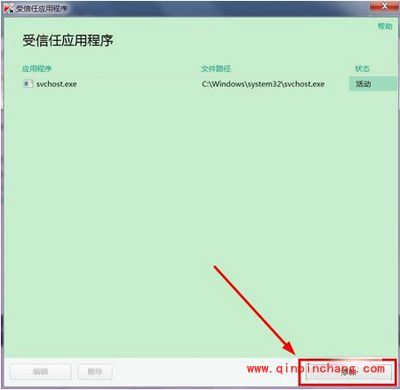 卡巴斯基将软件程序添加信任的方法