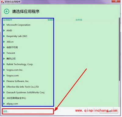 卡巴斯基将软件程序添加信任的方法