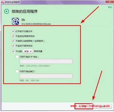 卡巴斯基将软件程序添加信任的方法