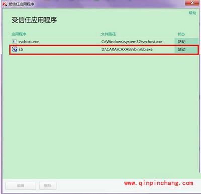 卡巴斯基将软件程序添加信任的方法