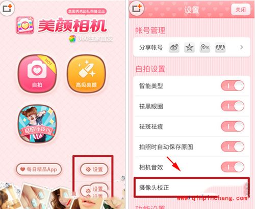 美颜相机摄像头校正教程