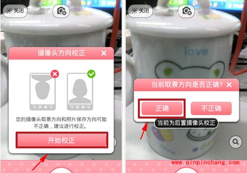 美颜相机摄像头校正教程