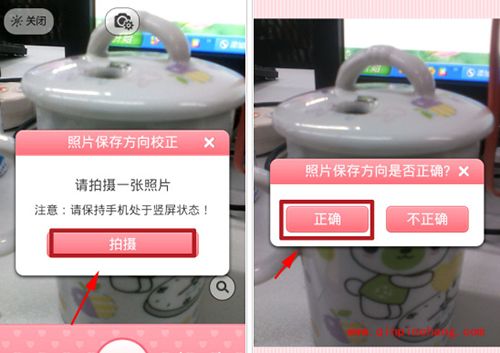 美颜相机摄像头校正教程