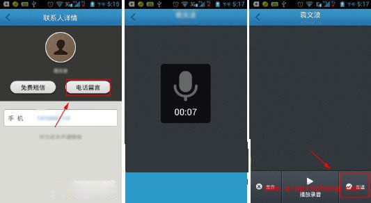 只需三步，你就能在易信中电话留言