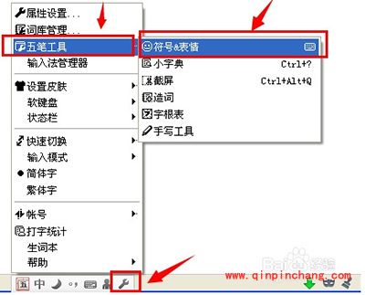 QQ五笔打出特殊符号方法