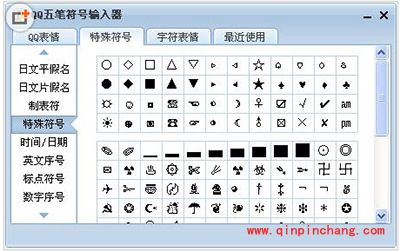 QQ五笔打出特殊符号方法