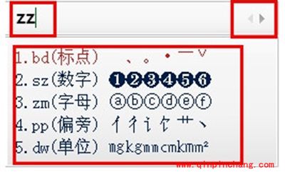QQ五笔打出特殊符号方法