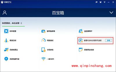百度卫士百宝箱怎么用？