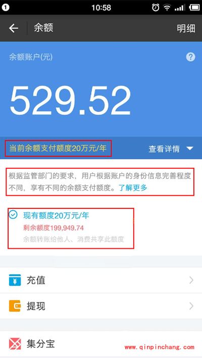 支付宝当前余额支付额度在哪里看？