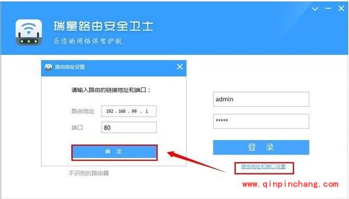 瑞星路由安全卫士详细的使用教程