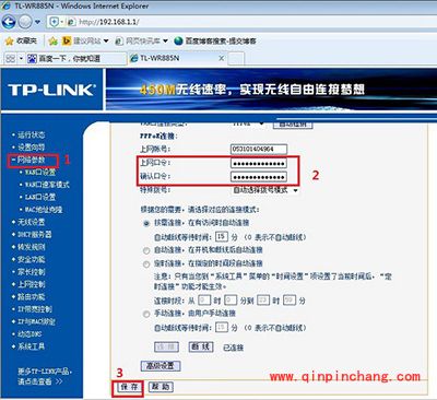 宽带密码改了无线路由器设置教程