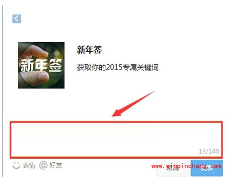 QQ空间2015新年签的设置使用技巧