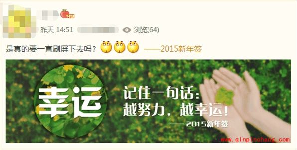 QQ空间2015新年签的设置使用技巧
