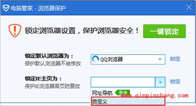 腾讯电脑管家怎么锁定浏览器