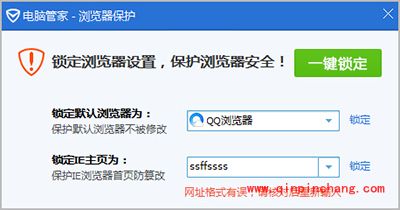 腾讯电脑管家怎么锁定浏览器