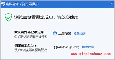 腾讯电脑管家怎么锁定浏览器