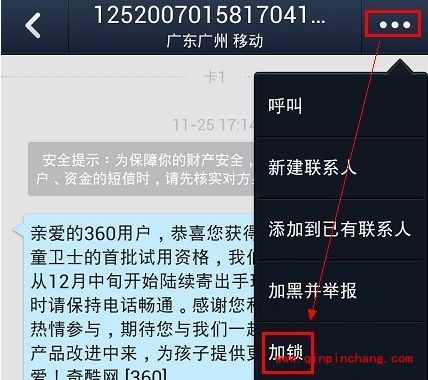 微信电话本为你的隐私短信加把锁
