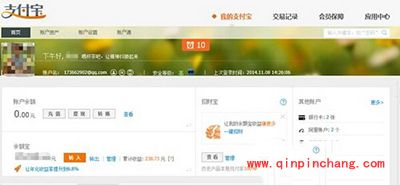 支付宝开通透支图文教程