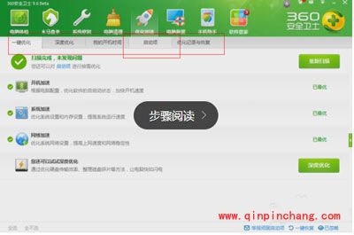 360安全卫士如何设置开机启动项