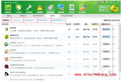360安全卫士如何设置开机启动项