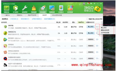 360安全卫士如何设置开机启动项