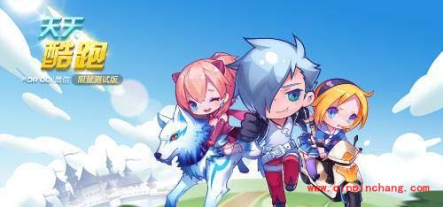 天天酷跑邀请好友时验证失败的原因汇总