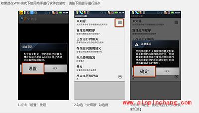 91助手安装软件怎么开启&ldquo;允许安装未知源&rdquo;？