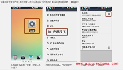 91助手安装软件怎么开启&ldquo;允许安装未知源&rdquo;？