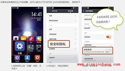 91助手安装软件怎么开启&ldquo;允许安装未知源&rdquo;？