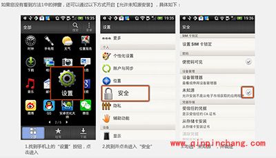 91助手安装软件怎么开启&ldquo;允许安装未知源&rdquo;？