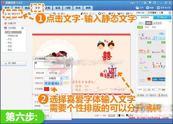 美图秀秀DIY教程：精美电子请柬制作
