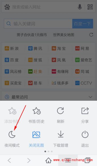 手机百度浏览器调夜间模式的方法