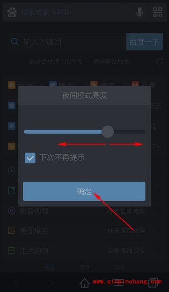 手机百度浏览器调夜间模式的方法