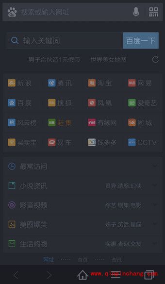 手机百度浏览器调夜间模式的方法