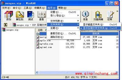 用WinRAR查看隐藏文件的方法