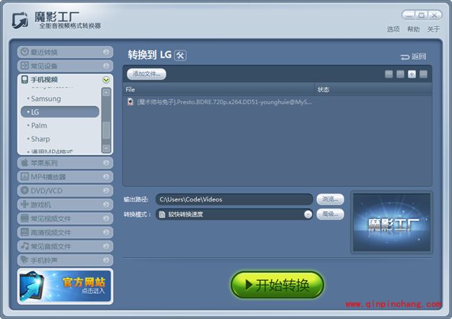 魔影工厂转换LG手机视频格式技巧