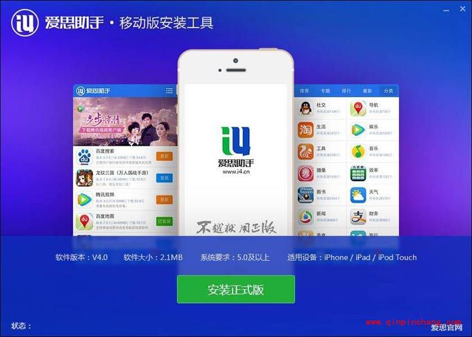 爱思助手移动版的特性及安装使用教程