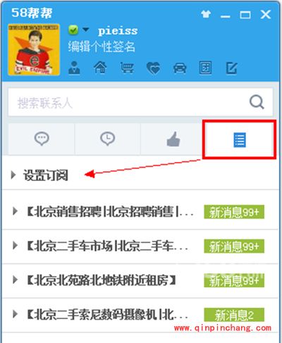 58帮帮订阅功能怎么开启