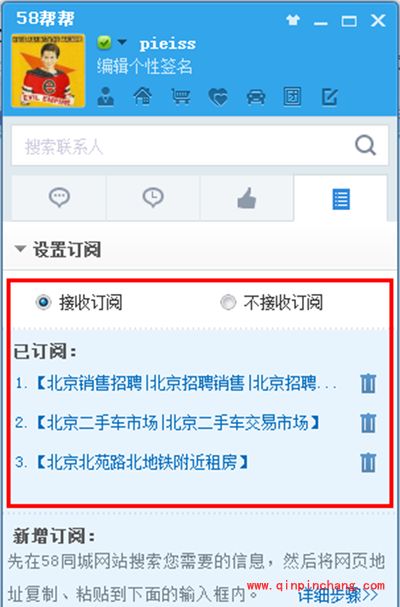 58帮帮订阅功能怎么开启