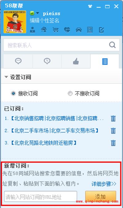 58帮帮订阅功能怎么开启