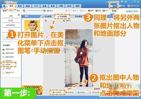 美图秀秀:更换照片背景的技巧