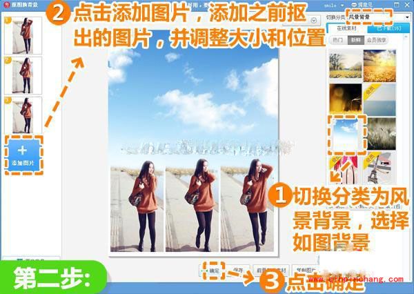 美图秀秀:更换照片背景的技巧