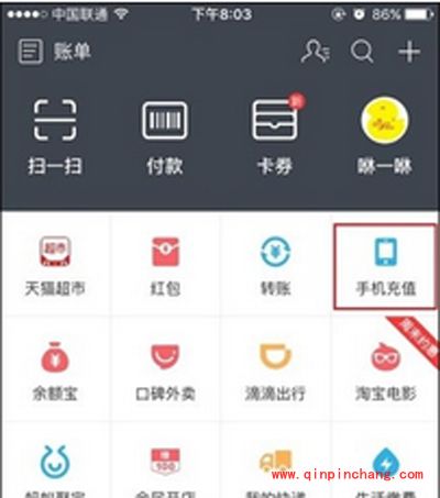 支付宝钱包充值流量的方法