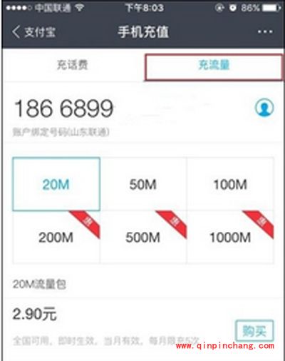 支付宝钱包充值流量的方法