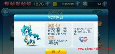 天天酷跑新宠蓝焰马仔的攻略