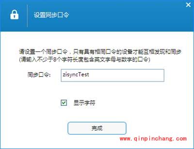 自同步怎么用？电脑版使用指南奉上