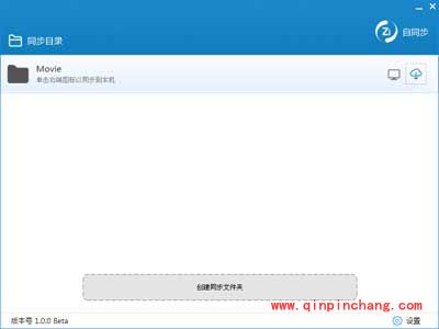 自同步怎么用？电脑版使用指南奉上