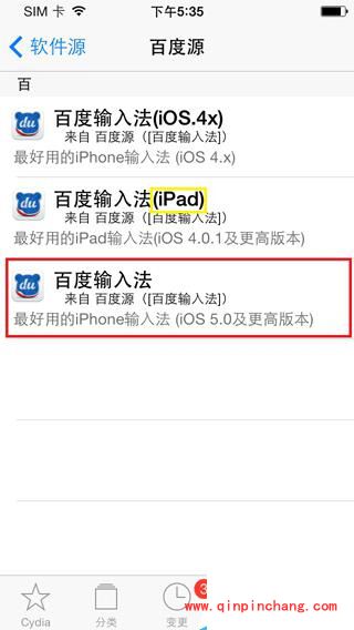 iOS版百度手机输入法的安装方法介绍