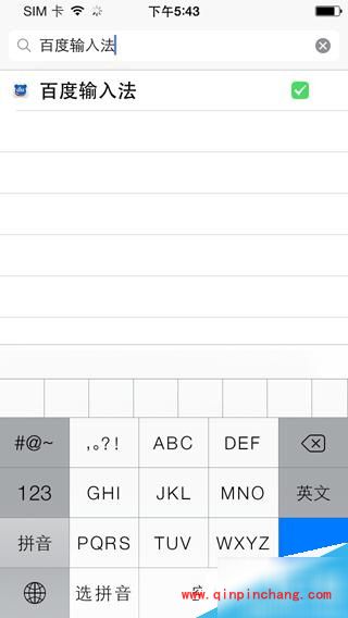 iOS版百度手机输入法的安装方法介绍