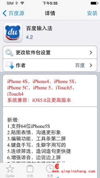 iOS版百度手机输入法的安装方法介绍